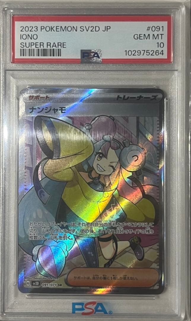 Iono PSA 10