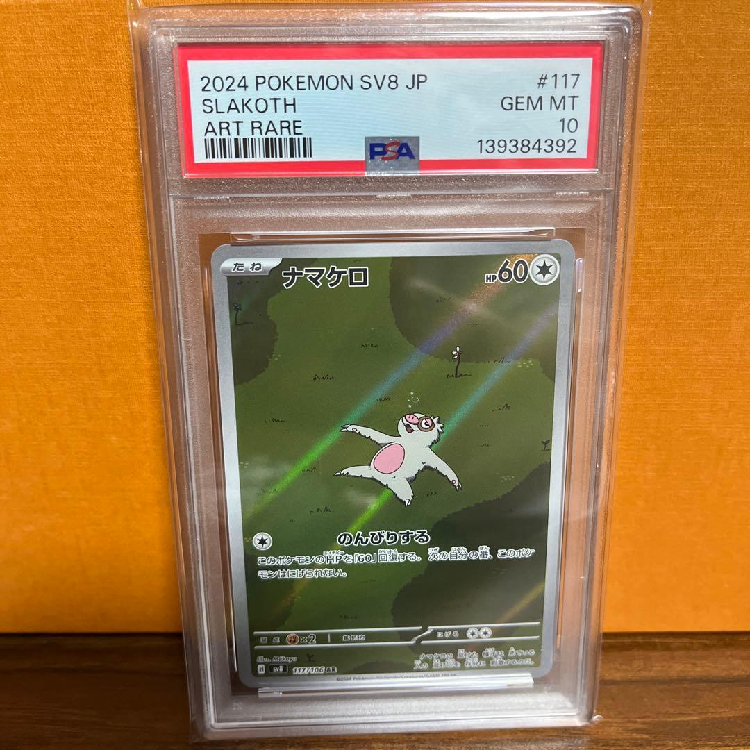 Deino PSA 10