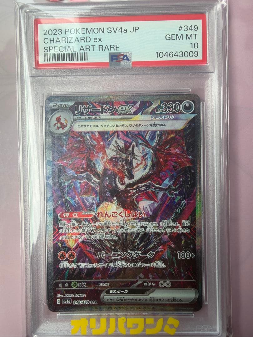 Charizard ex SAR Zoro-me (Triple-7 Variant) PSA 10