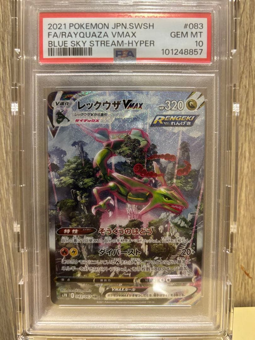 Rayquaza VMAX HR (Hyper Rare Rainbow) — Japanese Blue Sky Stream #083 PSA 10