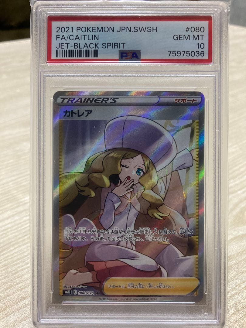 Caitlin PSA 10
