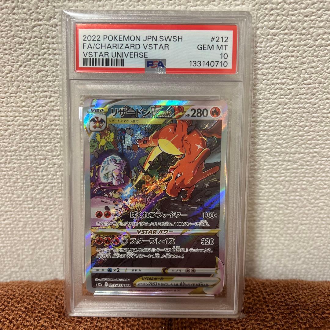 Charizard VSTAR SAR PSA 10