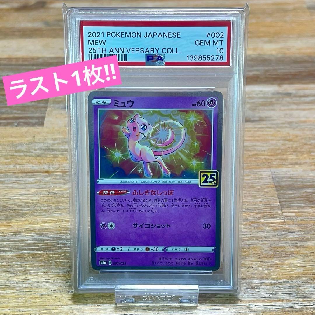 Mew PSA 10