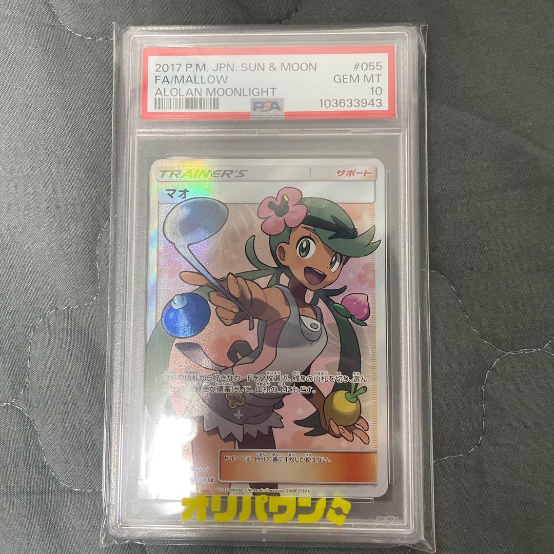 Mallow PSA 10