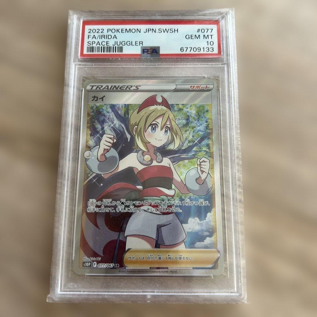 Kai PSA 10