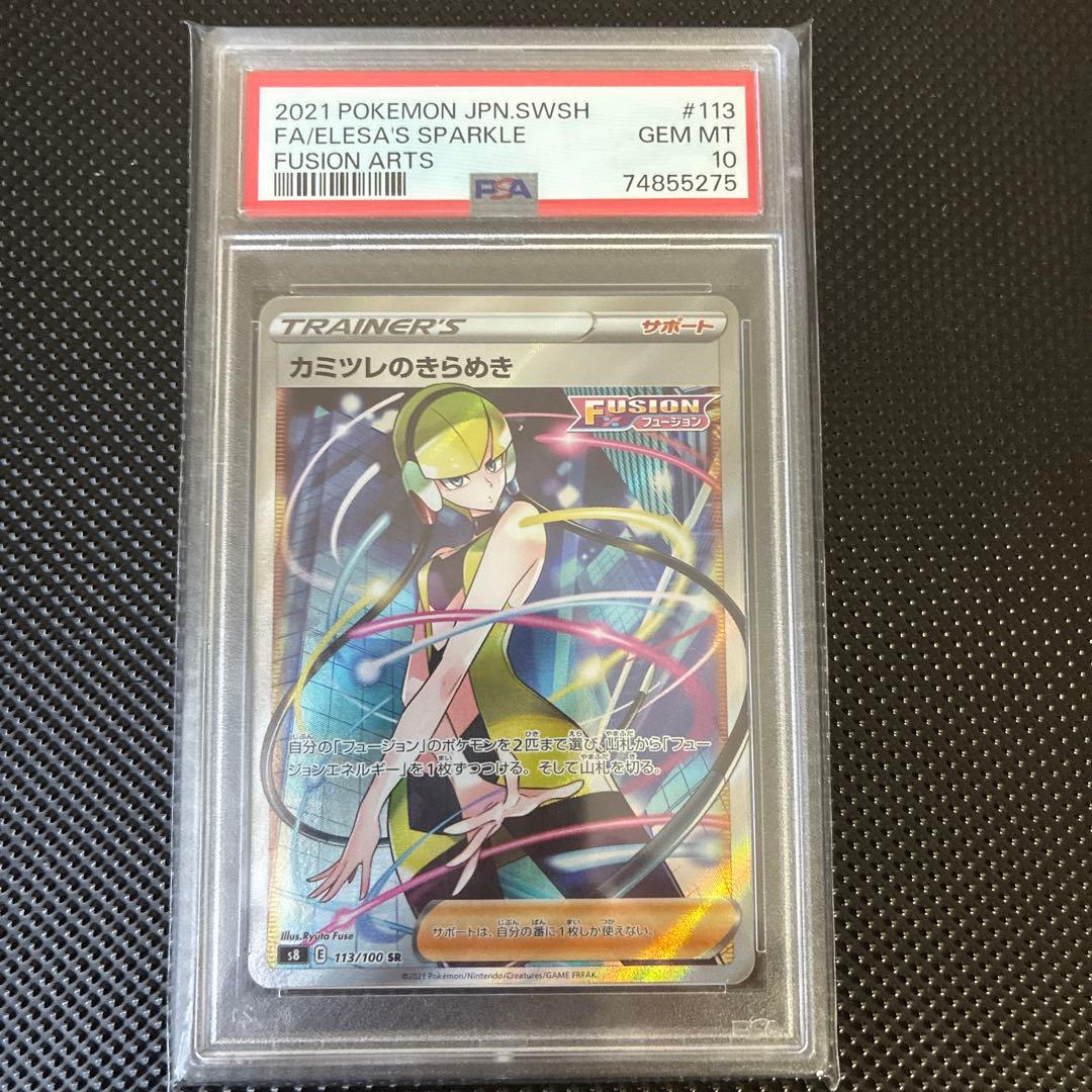 Elesa's Sparkle PSA 10