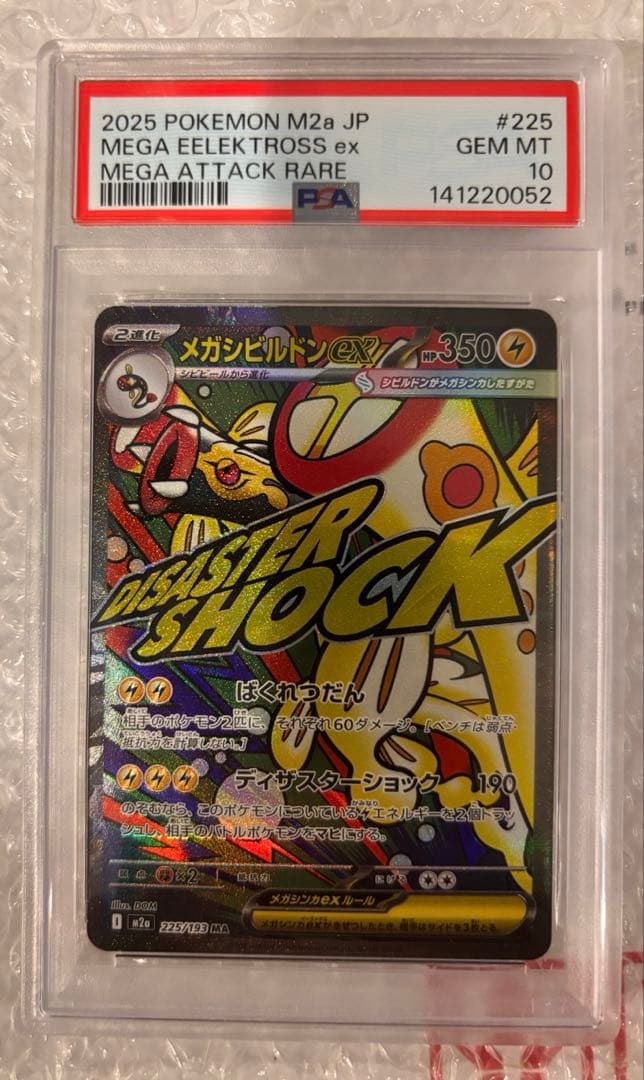 Mega Eelektross ex PSA 10