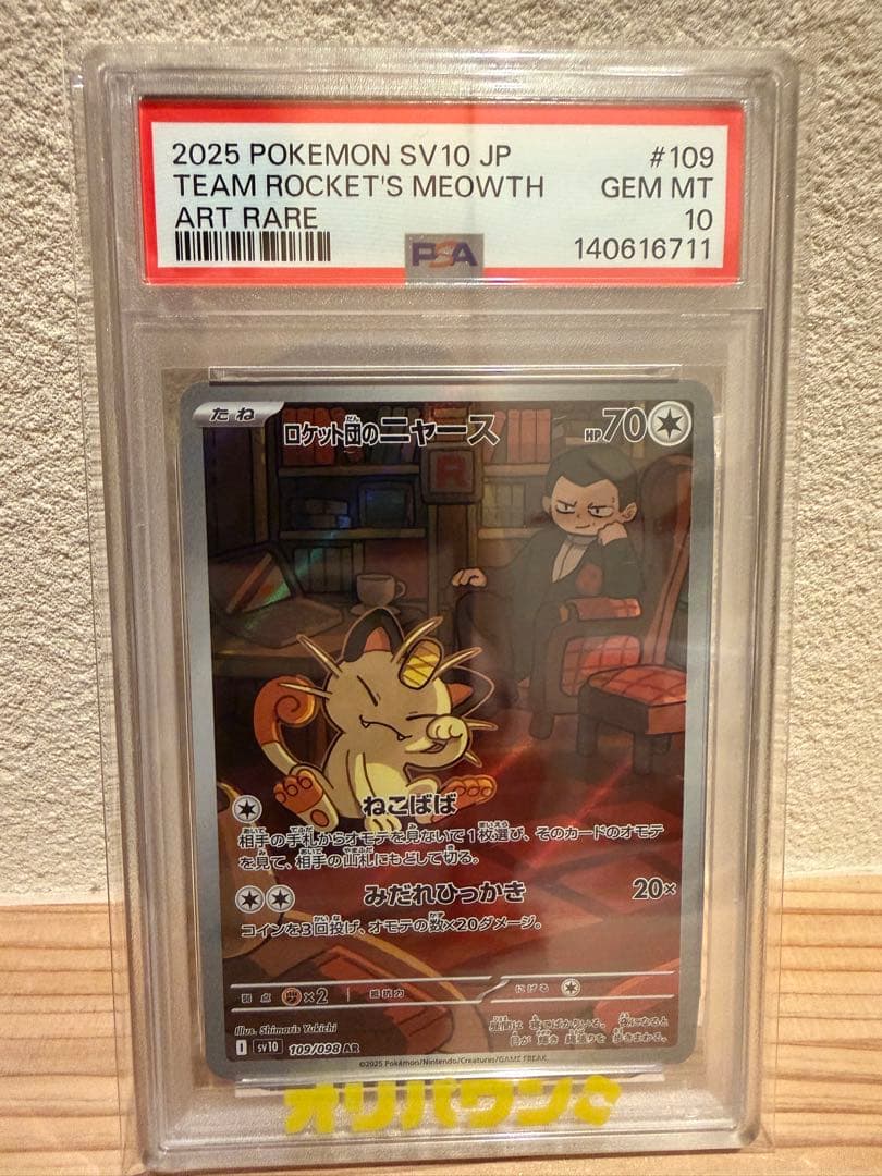 Arven's Toedscool PSA 10