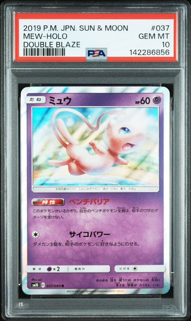 Mew PSA 10