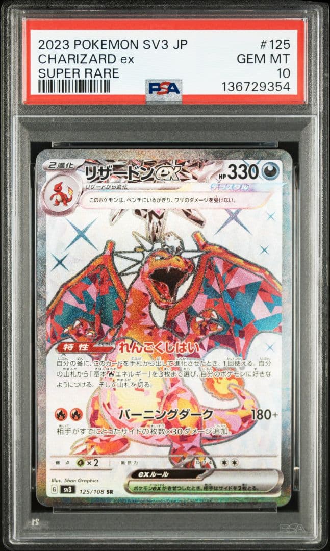 Charizard ex PSA 10