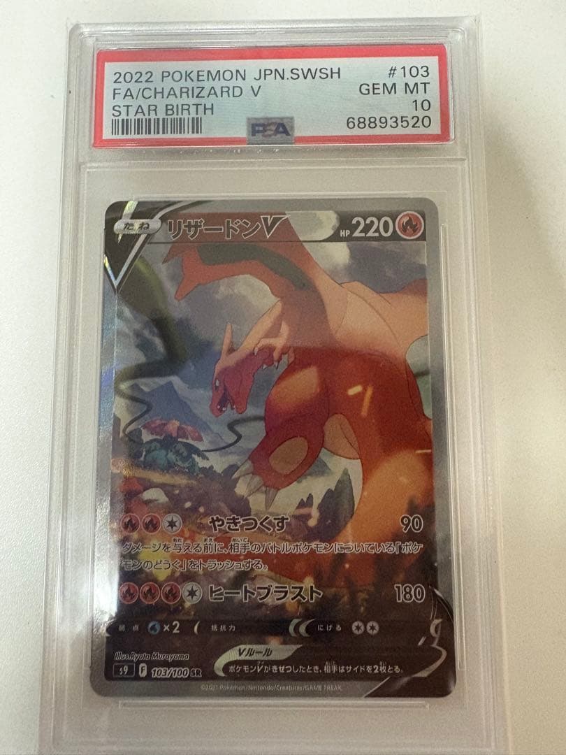 リザードン 25th プロモ STANDARD PSA 10 slab