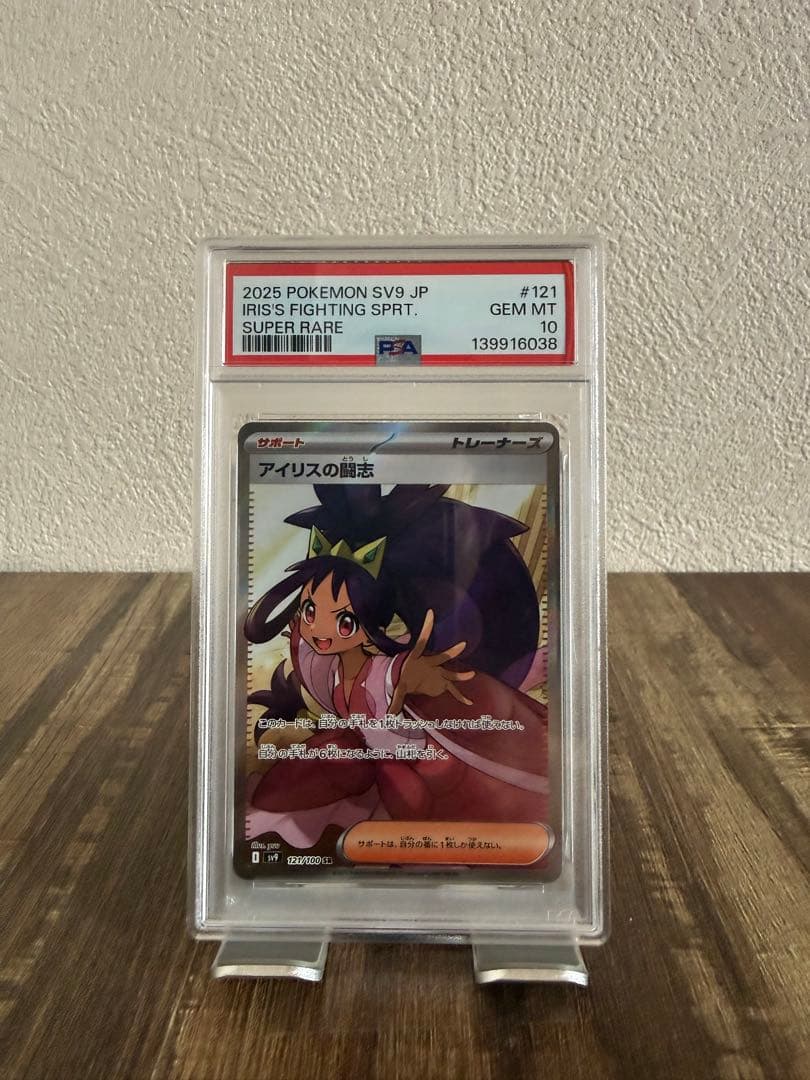 Dudunsparce ex PSA 10