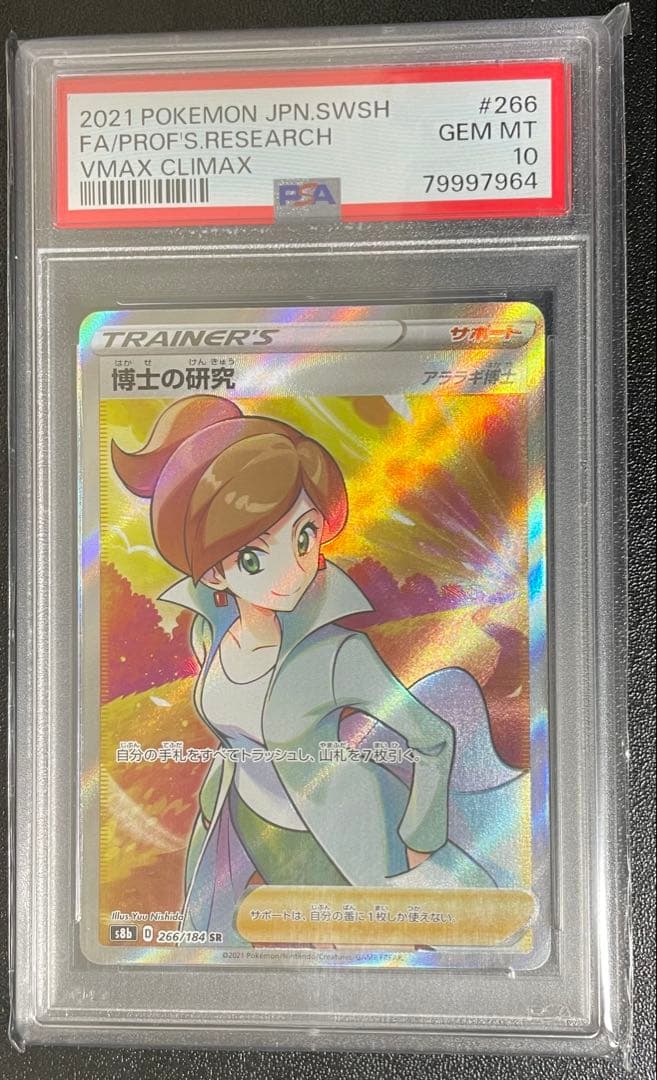 FA/PROF'S.RESEARCH PSA 10