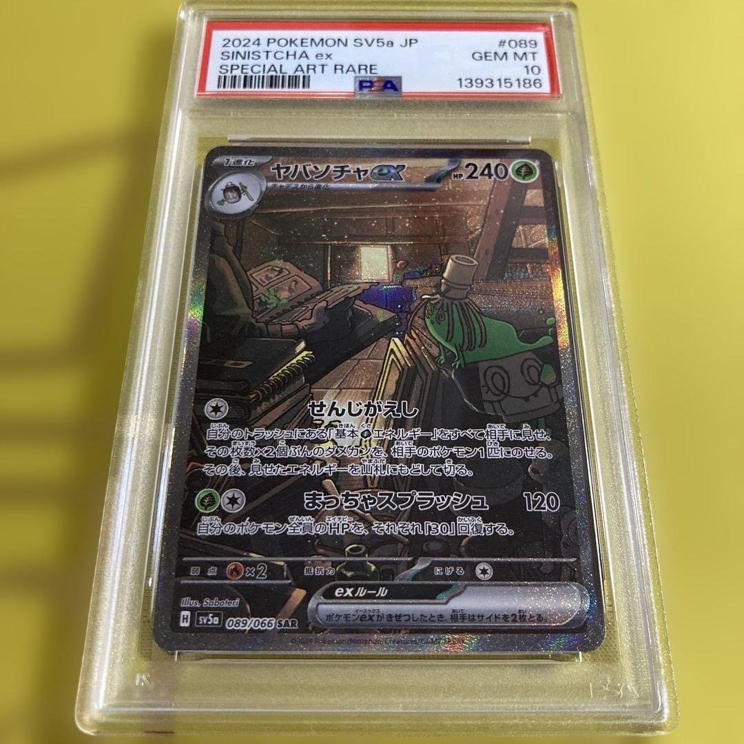 Poltchageist ex PSA 10