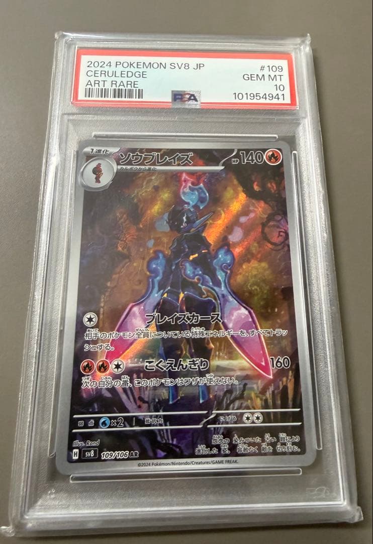 Excadrill PSA 10