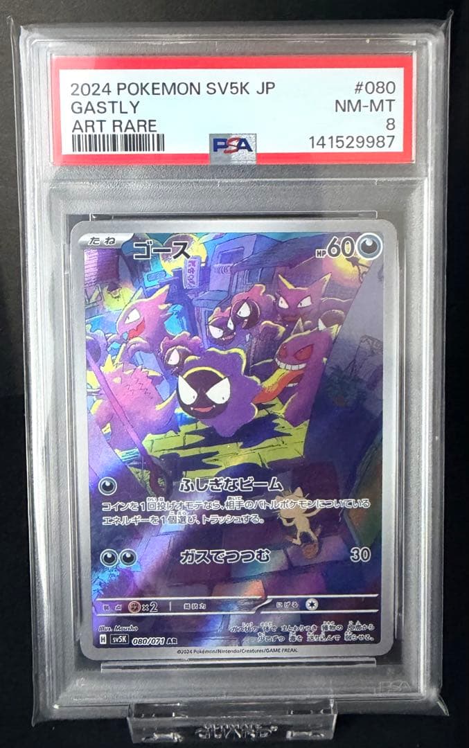 Gastly PSA 10