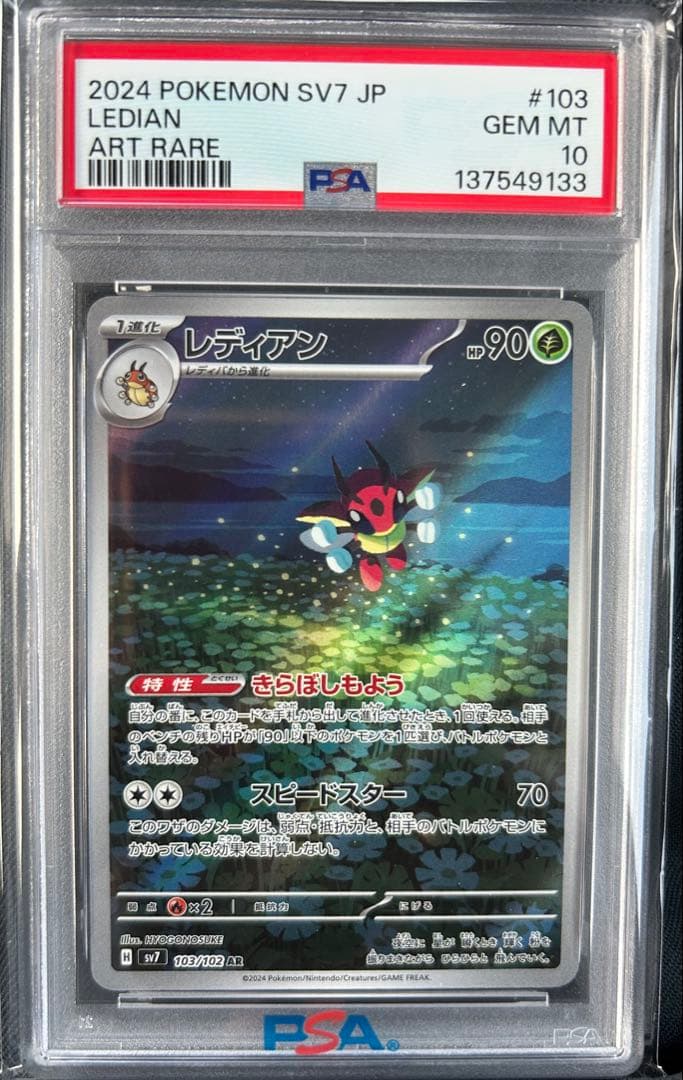 Meltan PSA 10