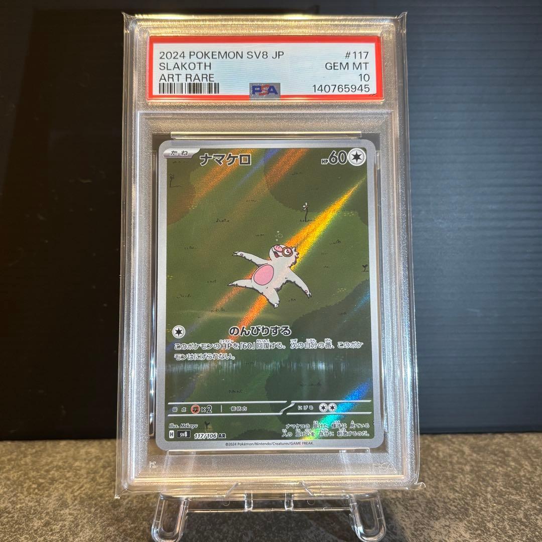 Deino PSA 10